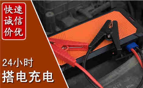 长丰汽车搭电场景与案例